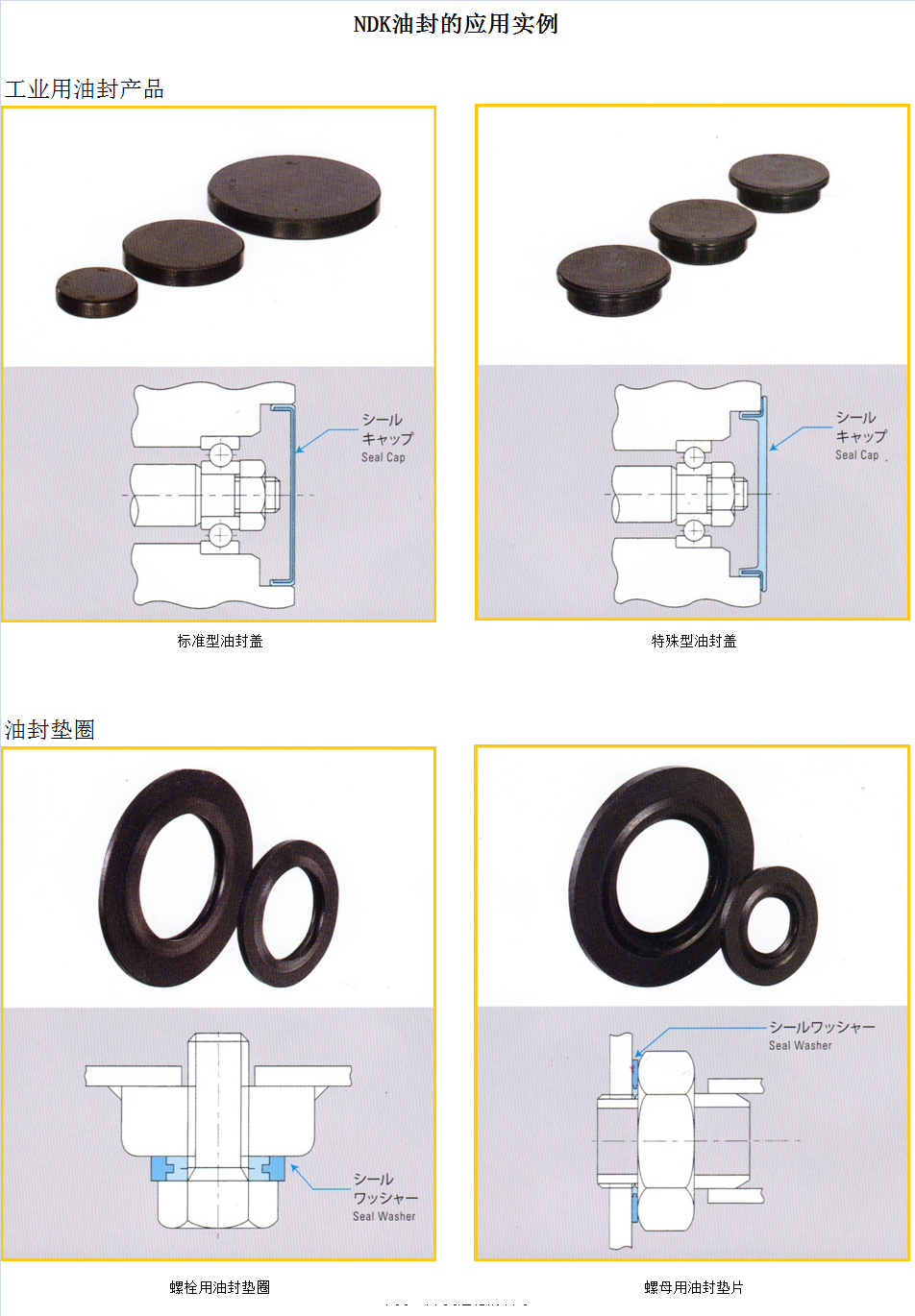 NDK工业用油封及垫圈